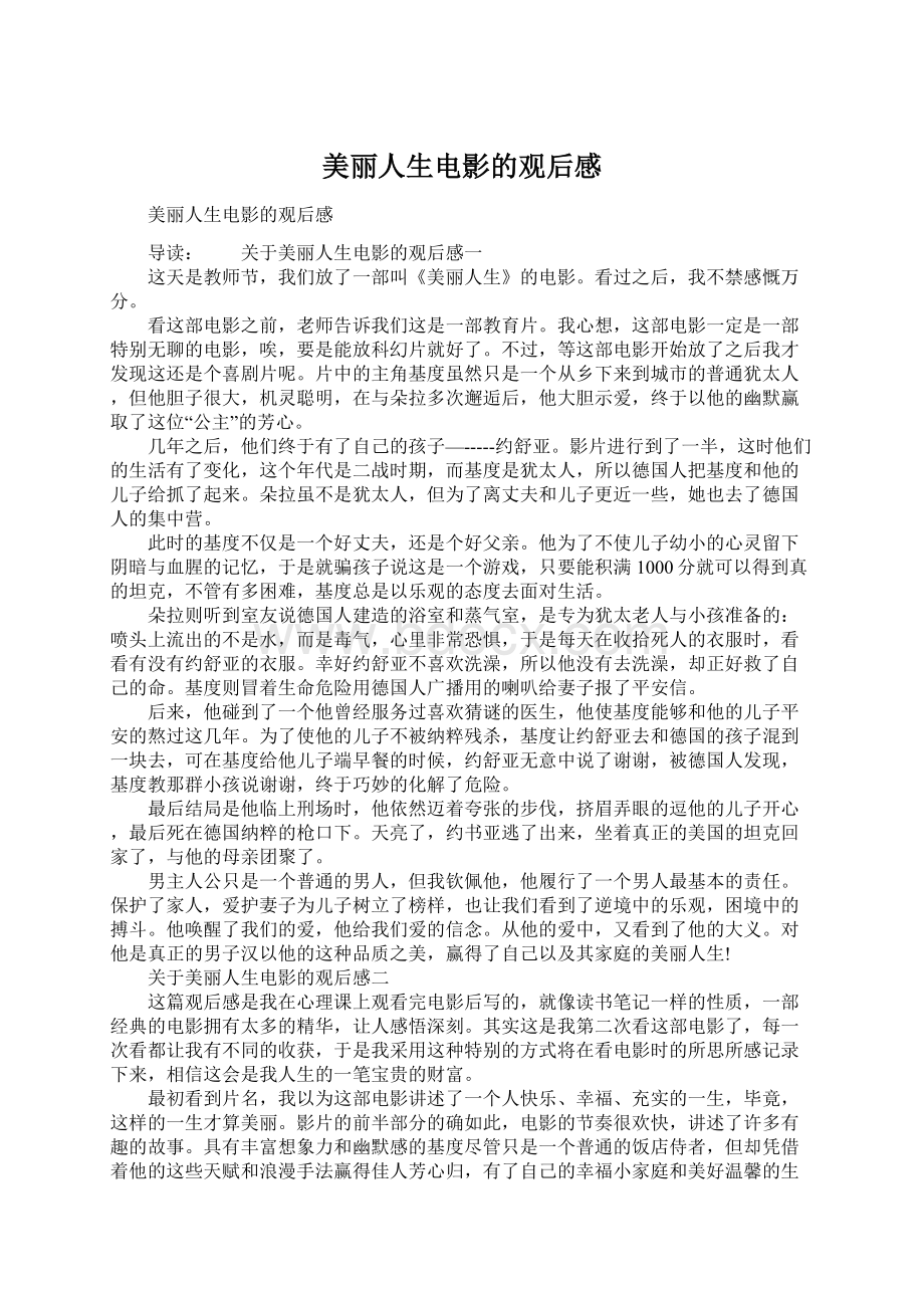 美丽人生电影的观后感Word下载.docx_第1页