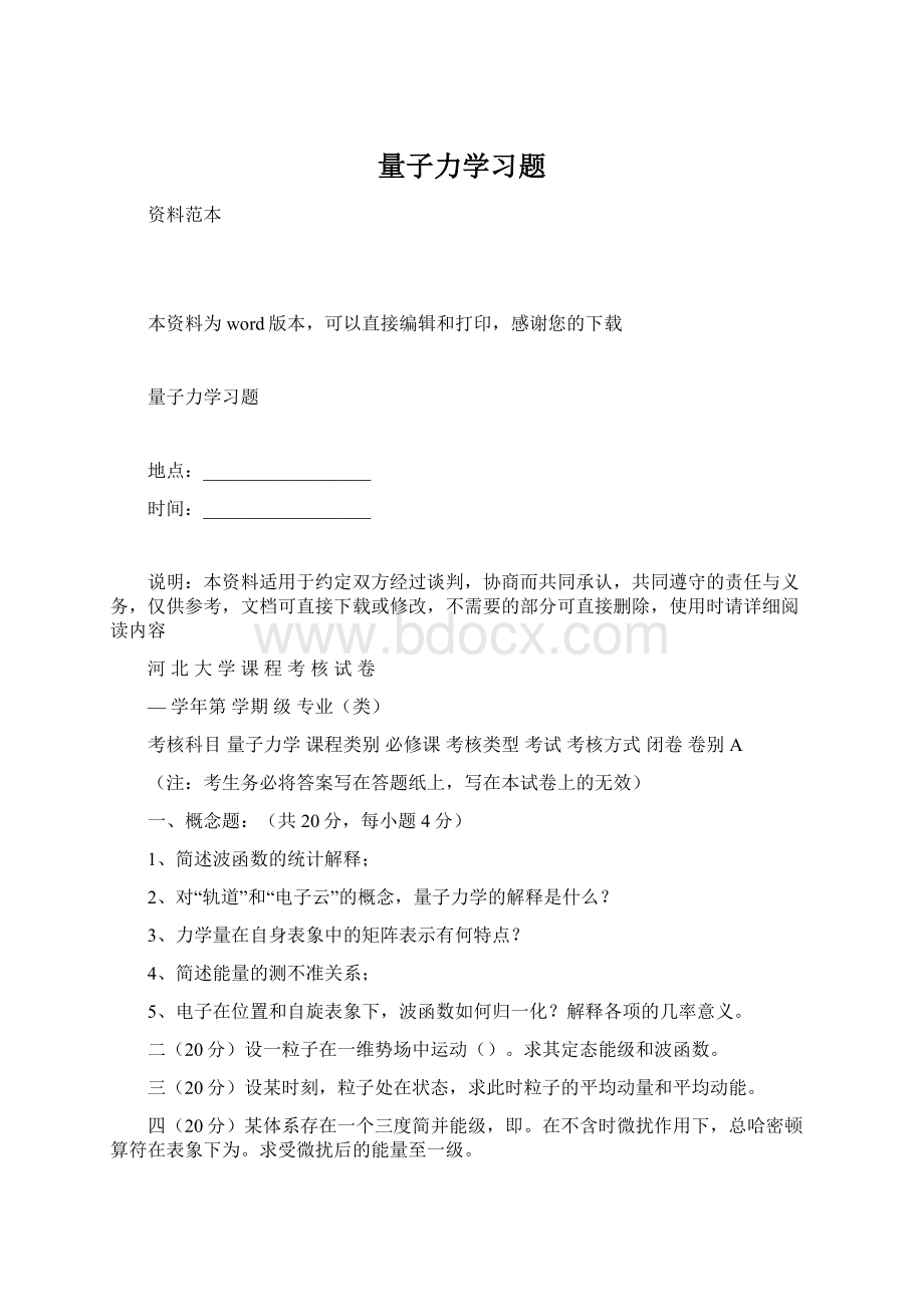 量子力学习题.docx