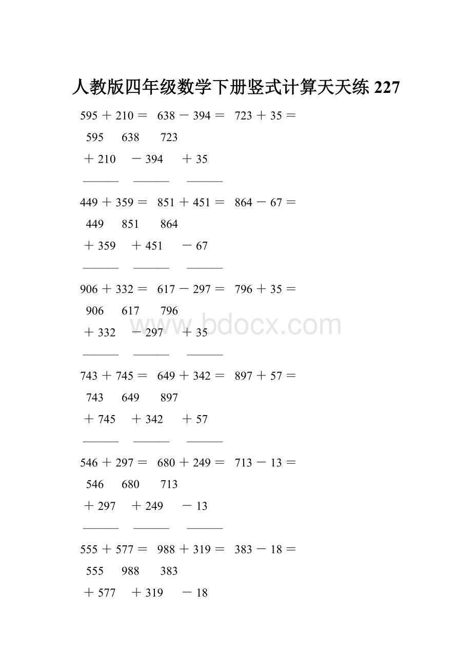 人教版四年级数学下册竖式计算天天练227.docx_第1页