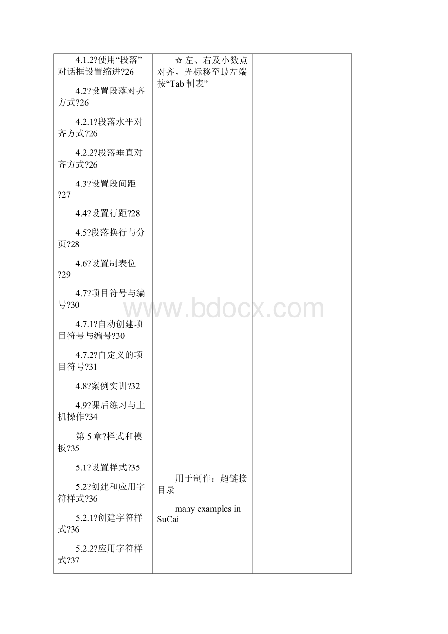 Office办公软件培训课程.docx_第3页