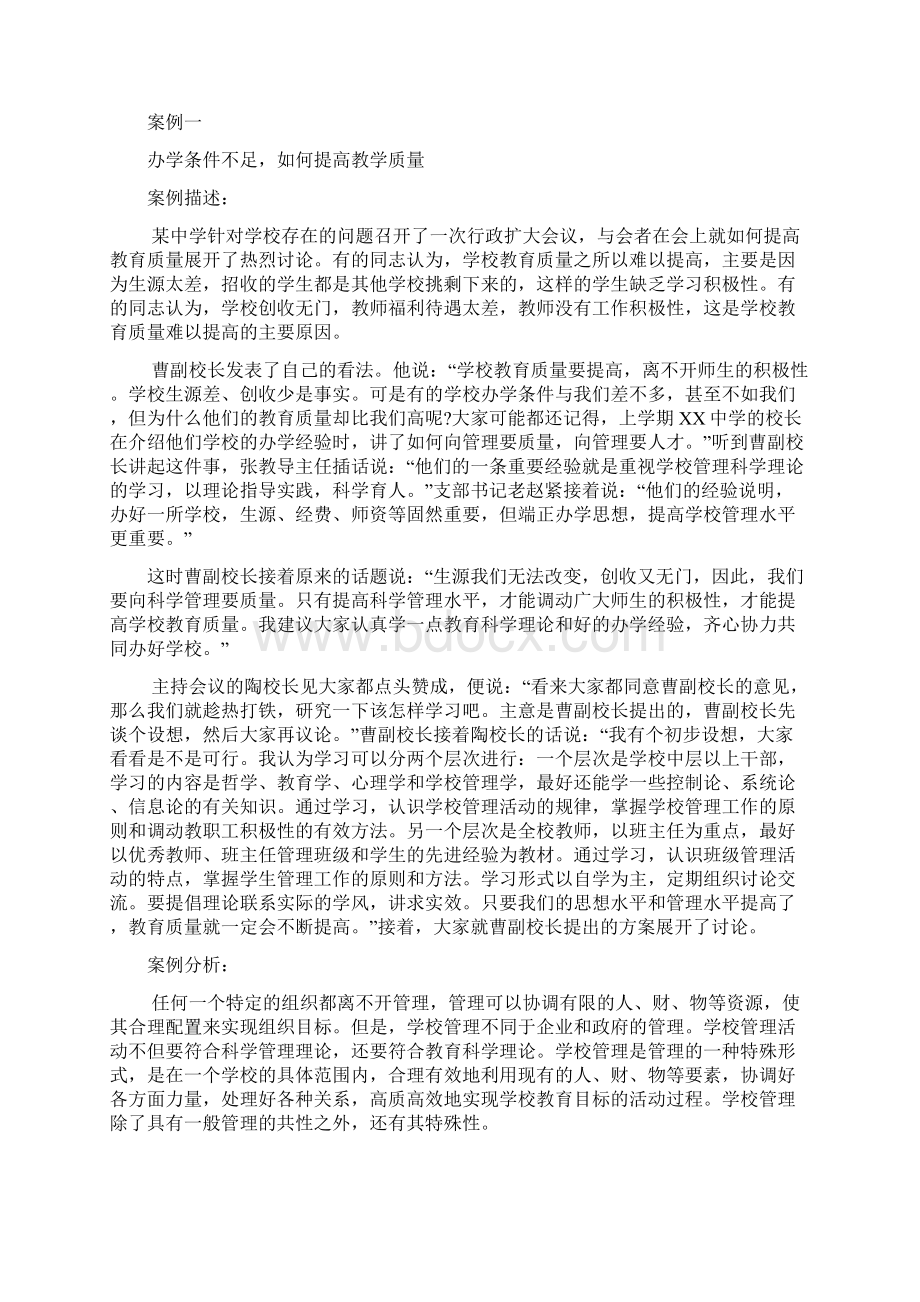 案例讨论材料汇总.docx_第2页