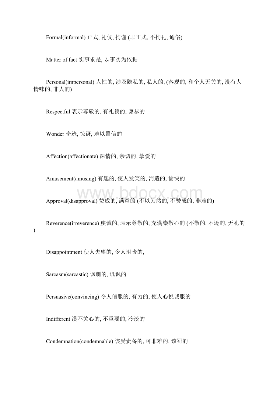 关于态度的120个四六级阅读词汇英语阅读理解作者态度的形容词.docx_第2页