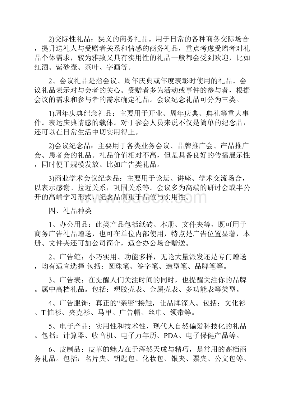 礼品管理制度Word下载.docx_第2页