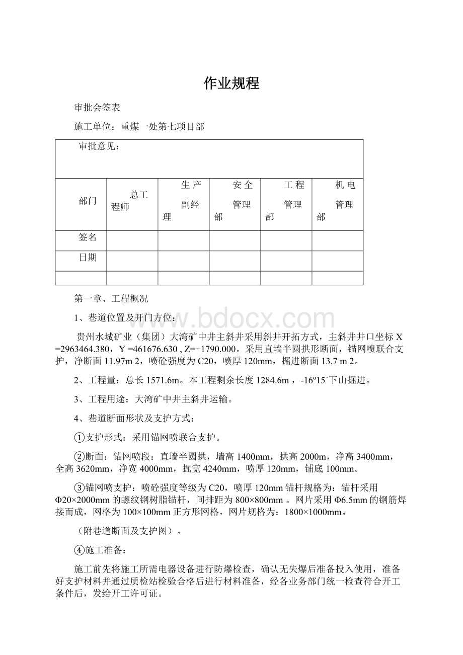 作业规程Word文档格式.docx