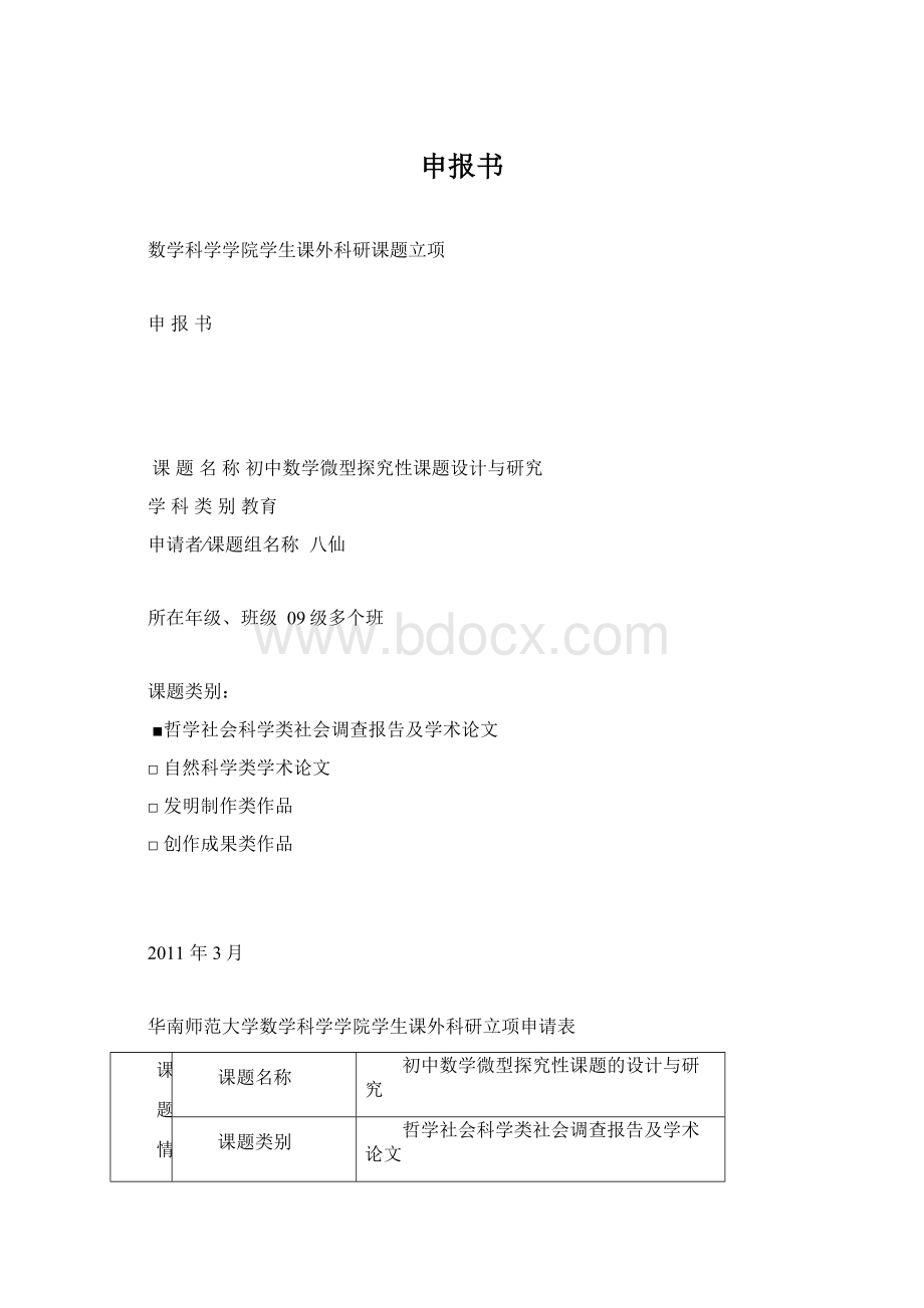 申报书Word格式文档下载.docx