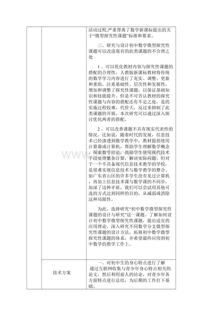 申报书Word格式文档下载.docx_第3页