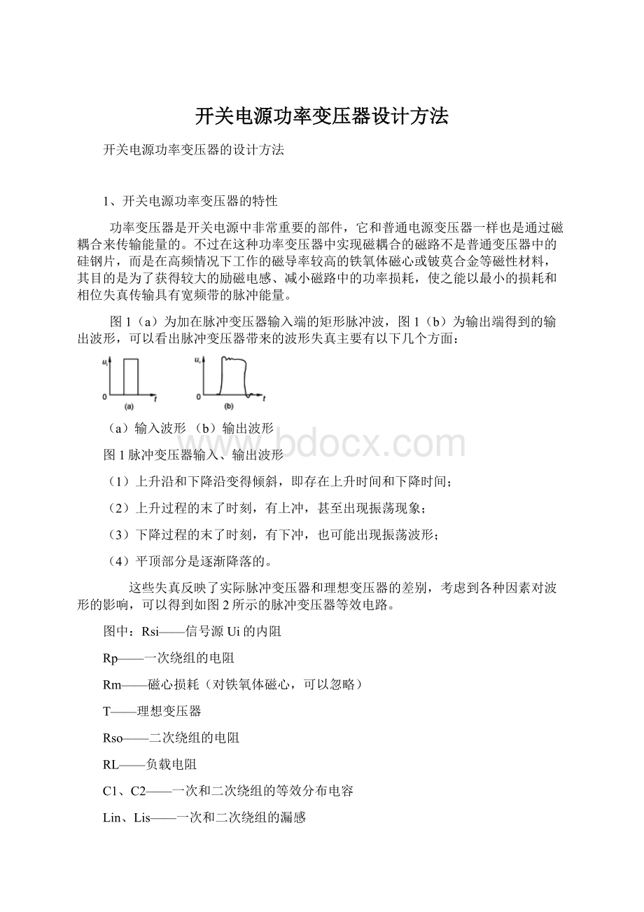 开关电源功率变压器设计方法.docx