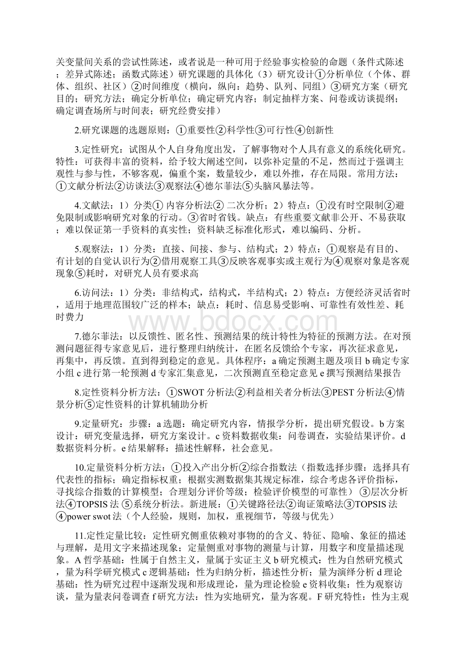 卫生事业管理重点分章总结.docx_第3页