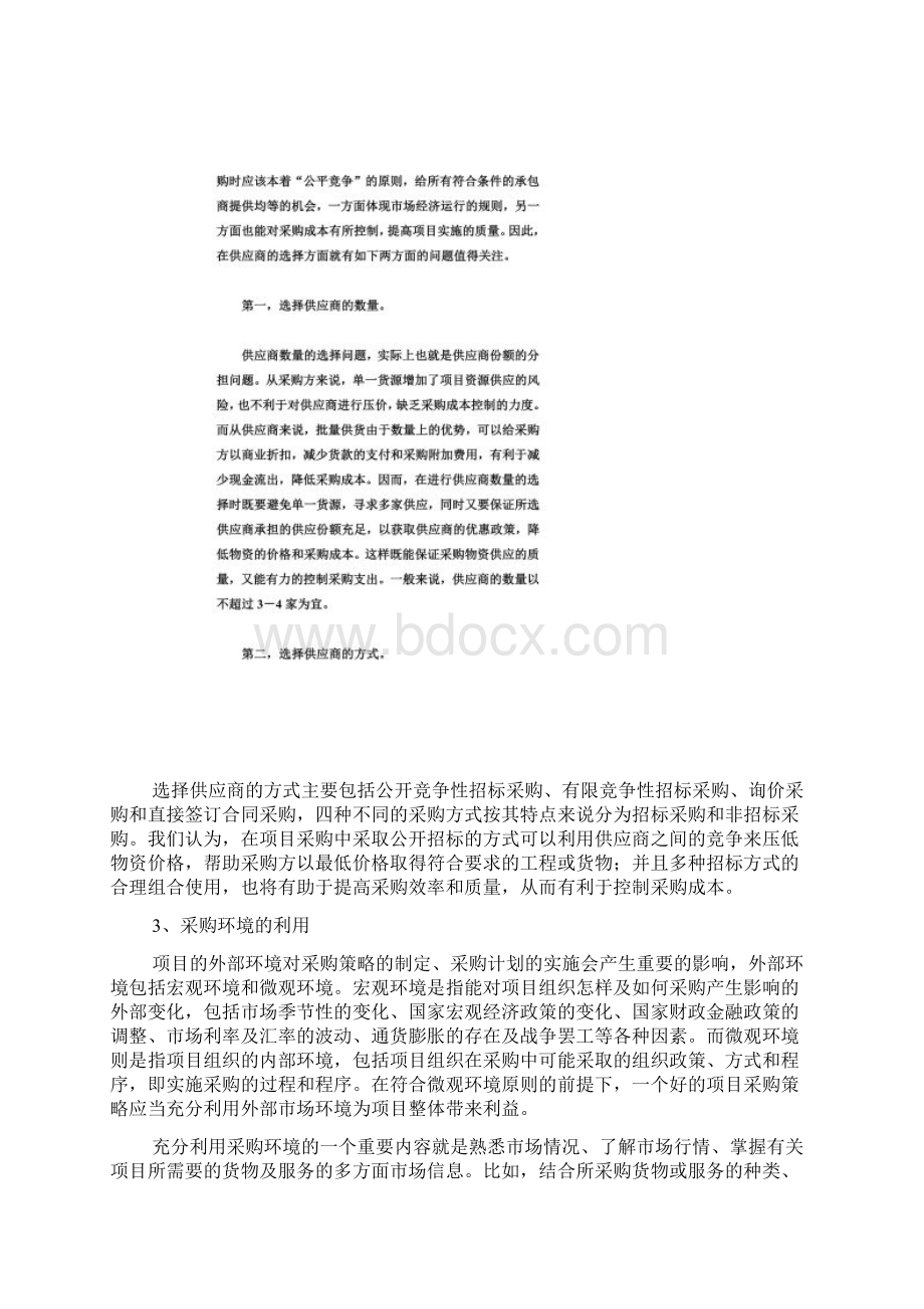 IT项目在采购中如何降低成本doc 9页文档格式.docx_第3页