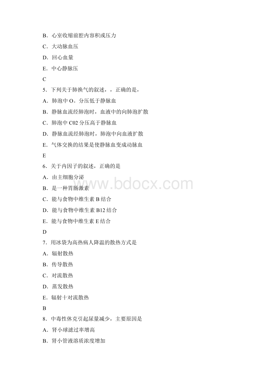 初级药师基础知识汇总.docx_第2页