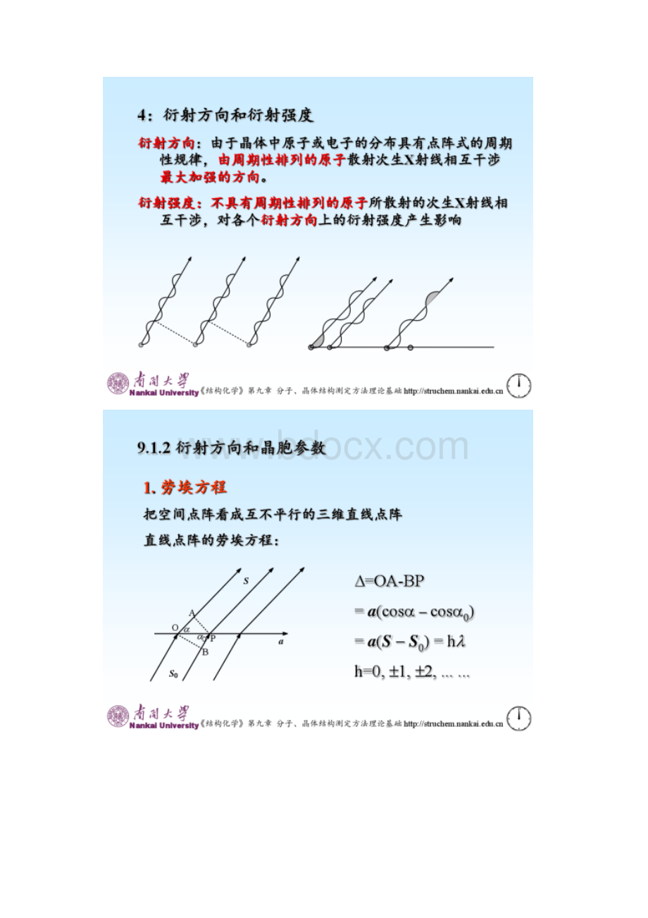 南开大学结构化学精品课程第9章.docx_第3页