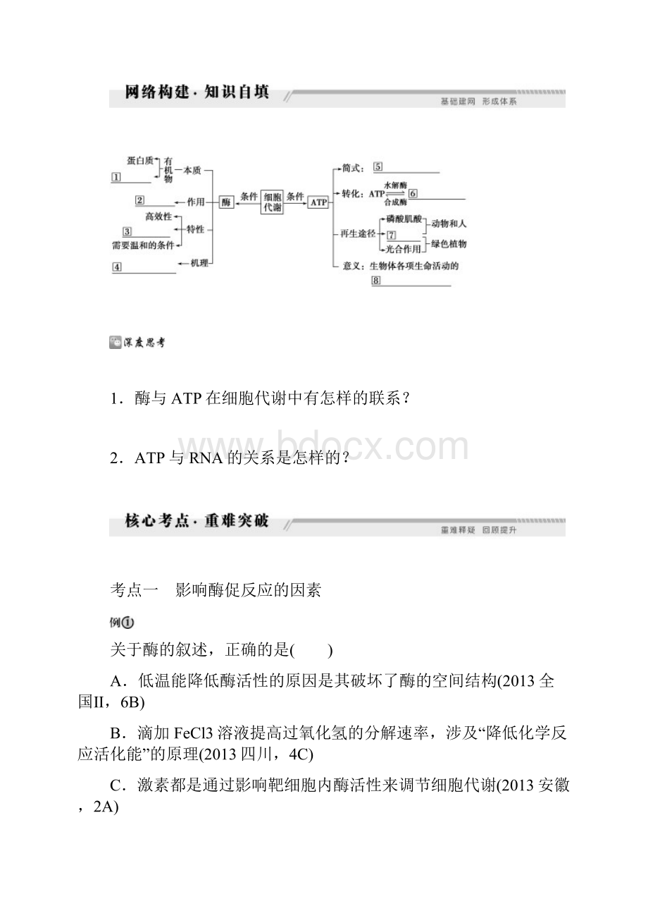 高考生物二轮复习专题讲解练专题二 细胞的代谢2讲Word格式.docx_第2页