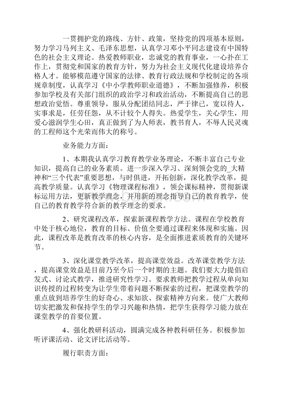 物理骨干教师个人总结5篇.docx_第3页