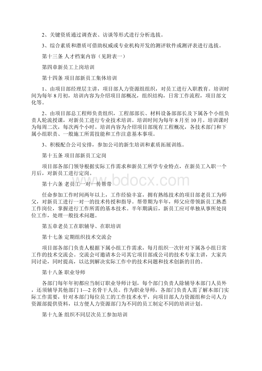 人才梯队培养计划方案之欧阳术创编.docx_第3页