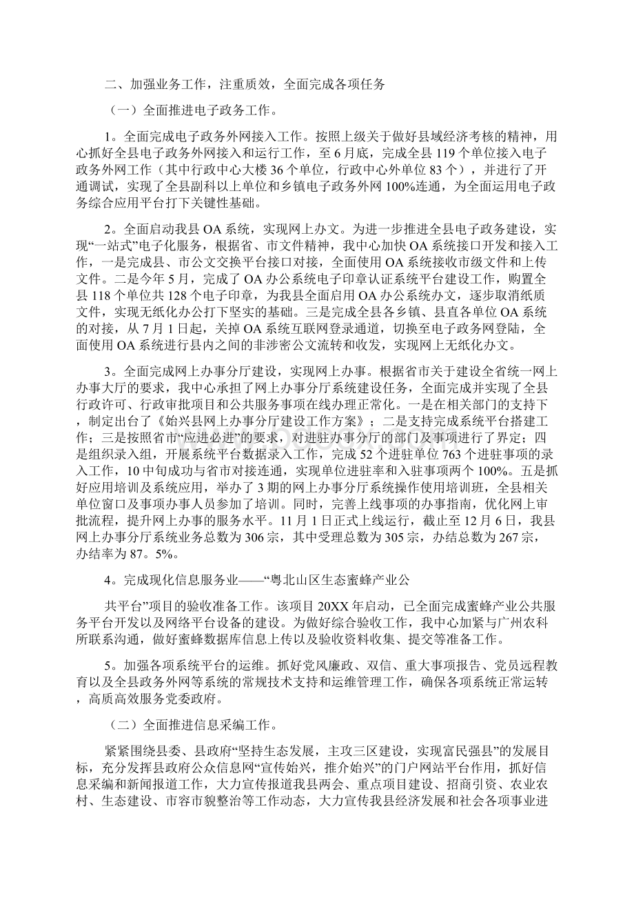 信息中心年终工作总结三篇培训工作总结.docx_第3页