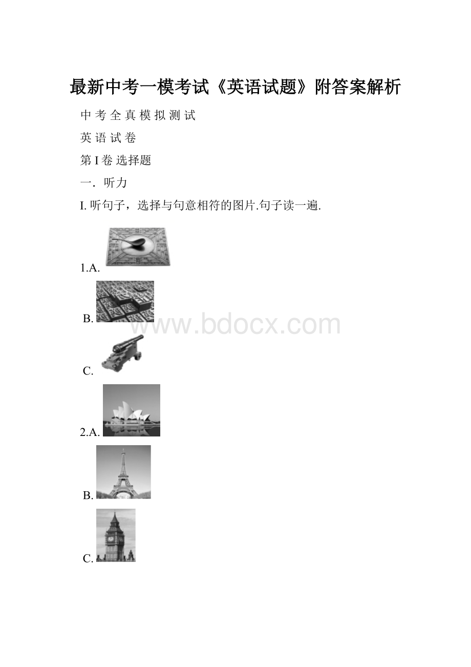 最新中考一模考试《英语试题》附答案解析.docx