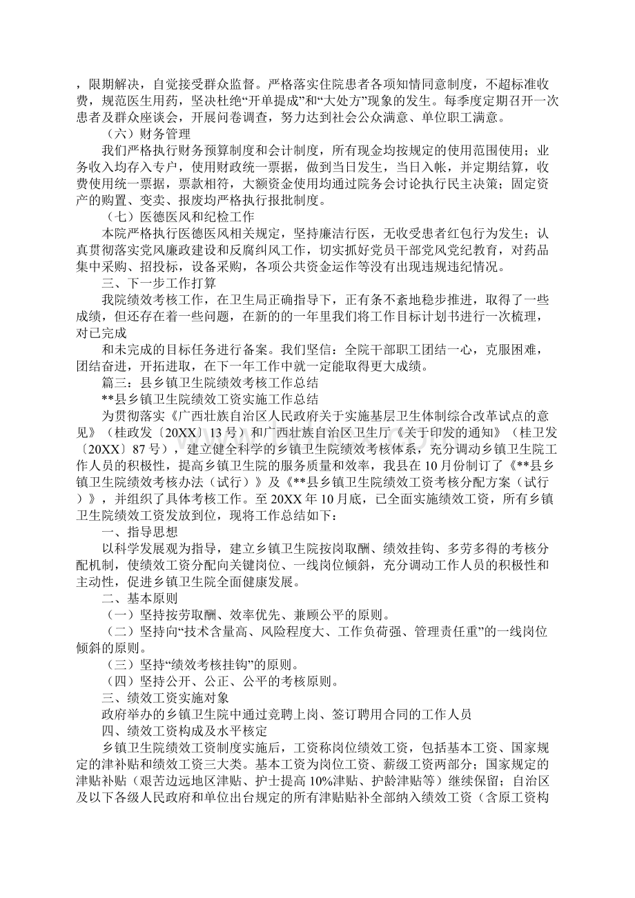 医院绩效考核工作总结同名43214.docx_第3页