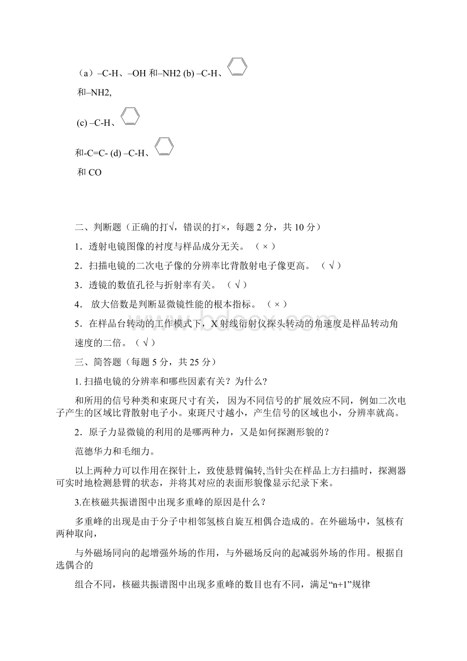 现代材料分析方法试题及答案2教材.docx_第2页