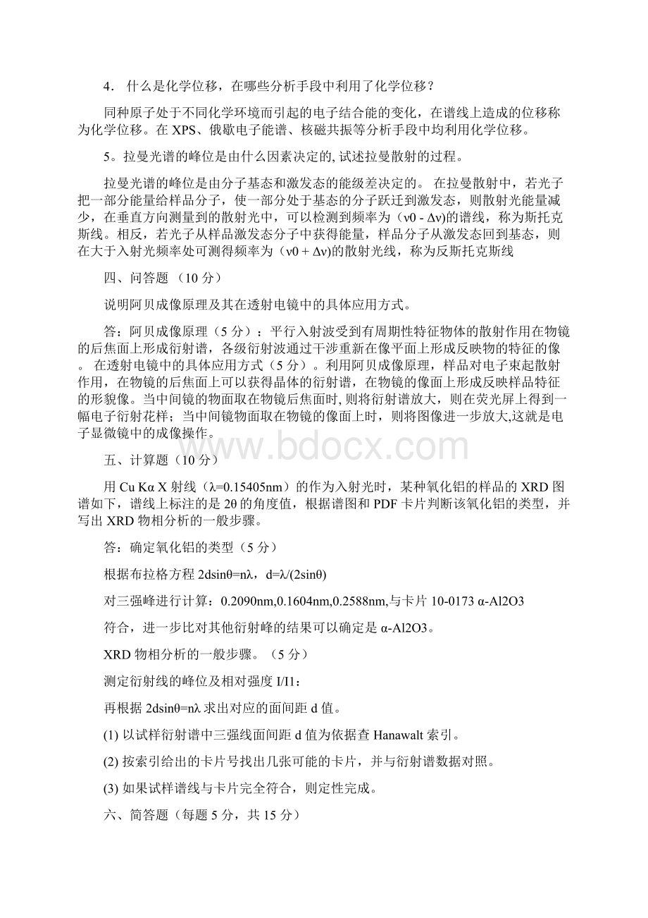 现代材料分析方法试题及答案2教材.docx_第3页