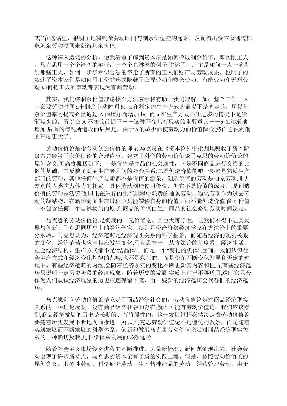 资本论读后感Word下载.docx_第2页