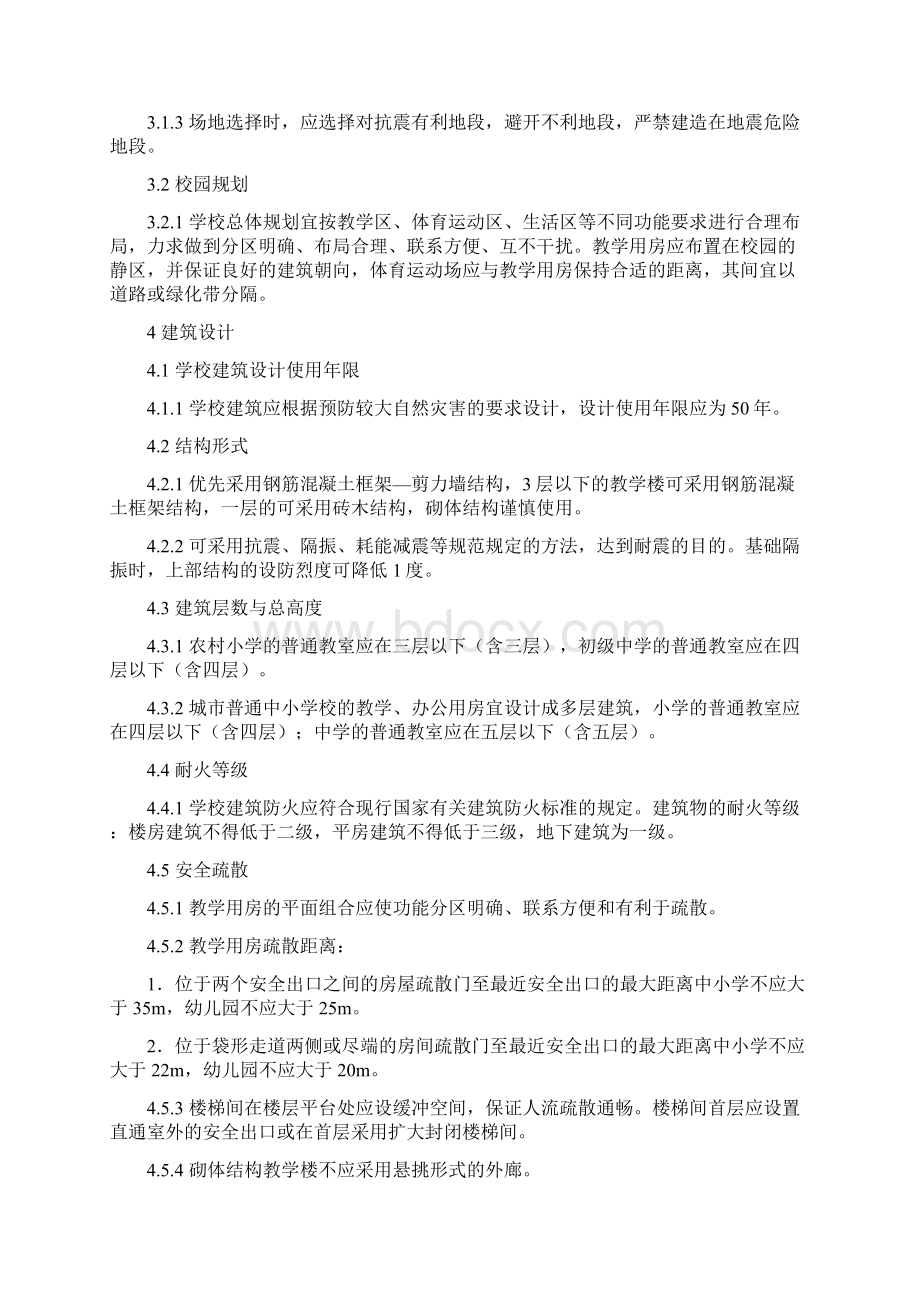 山西省中小学校舍安全工程Word下载.docx_第3页