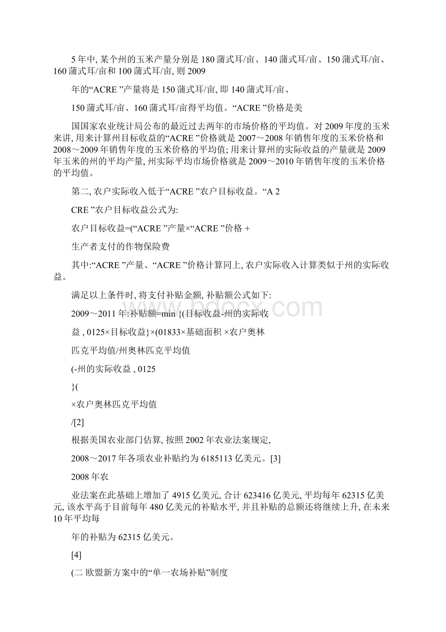 美欧加粮食补贴标准确定机理对我国粮食直补的启示重点Word文档下载推荐.docx_第3页