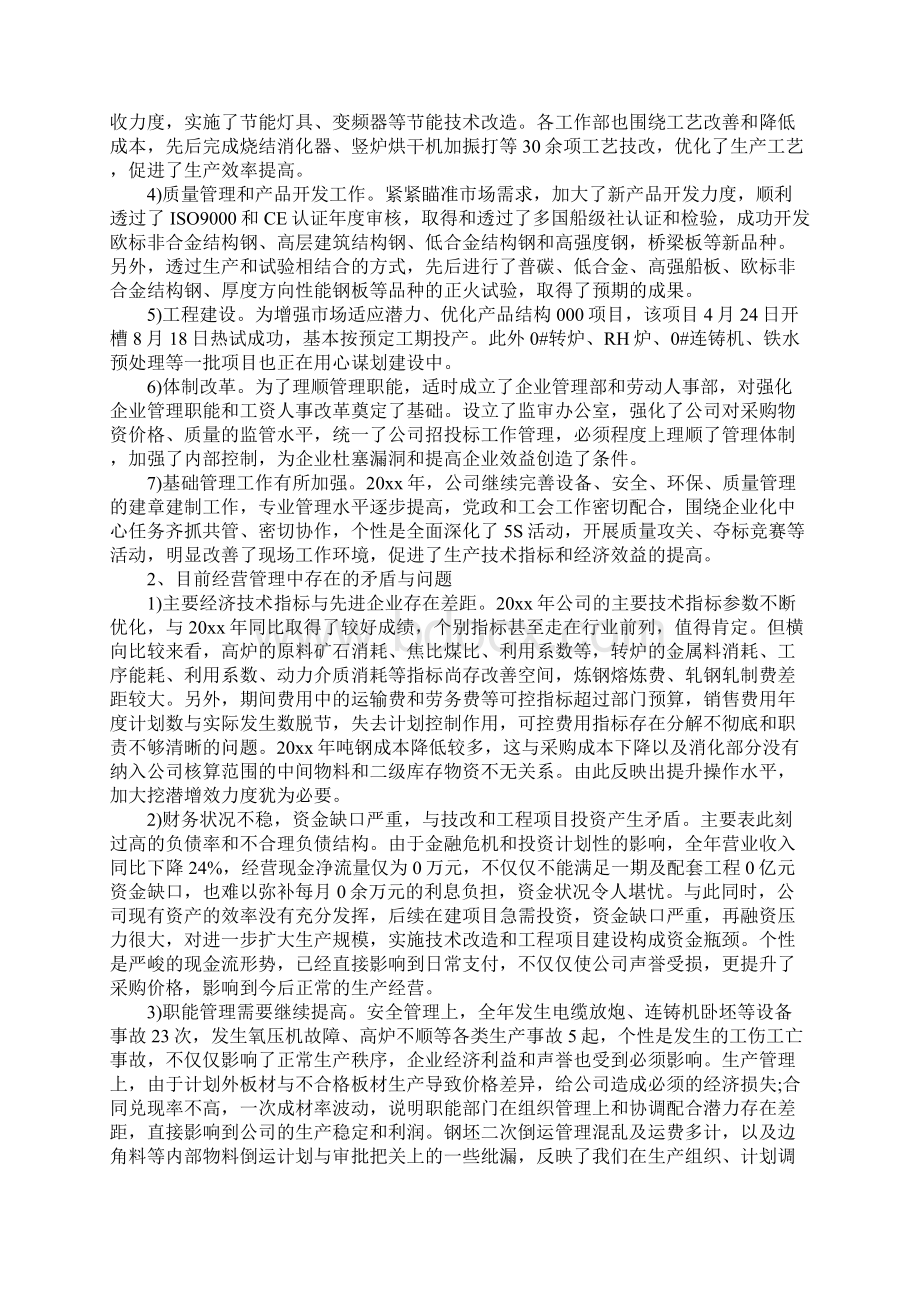 监事会工作报告范本.docx_第2页