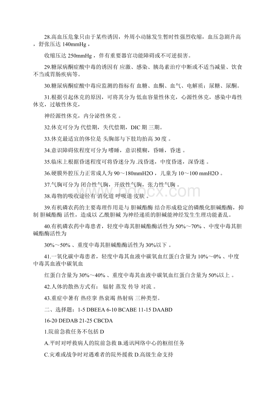 急救护理学专科纸质作业与答案.docx_第3页