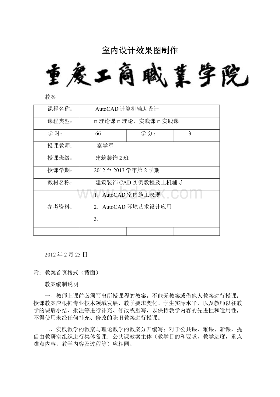 室内设计效果图制作文档格式.docx_第1页