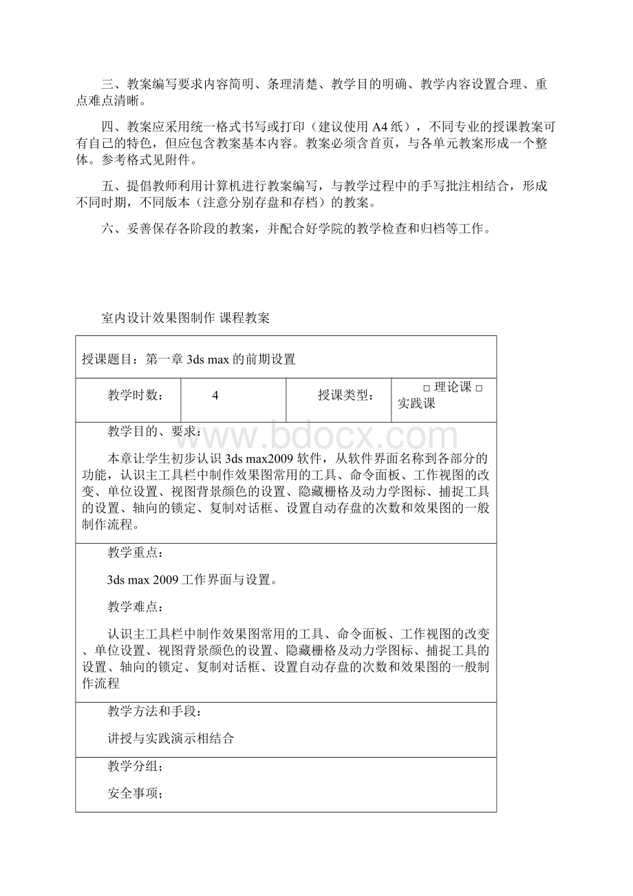 室内设计效果图制作文档格式.docx_第2页