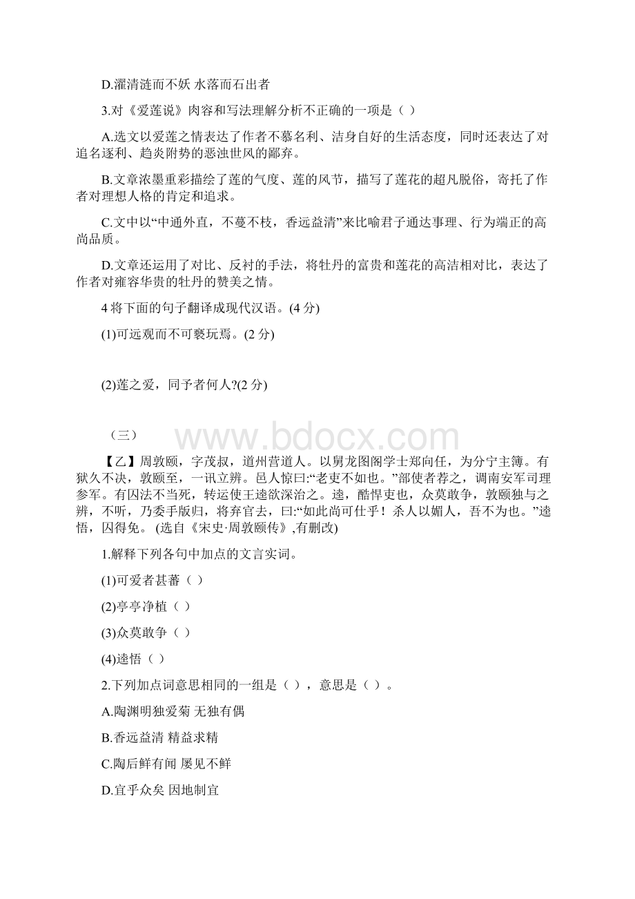 中考文言文阅读《爱莲说》专项训练附答案.docx_第2页