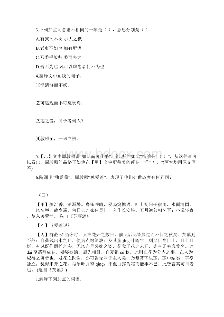 中考文言文阅读《爱莲说》专项训练附答案.docx_第3页