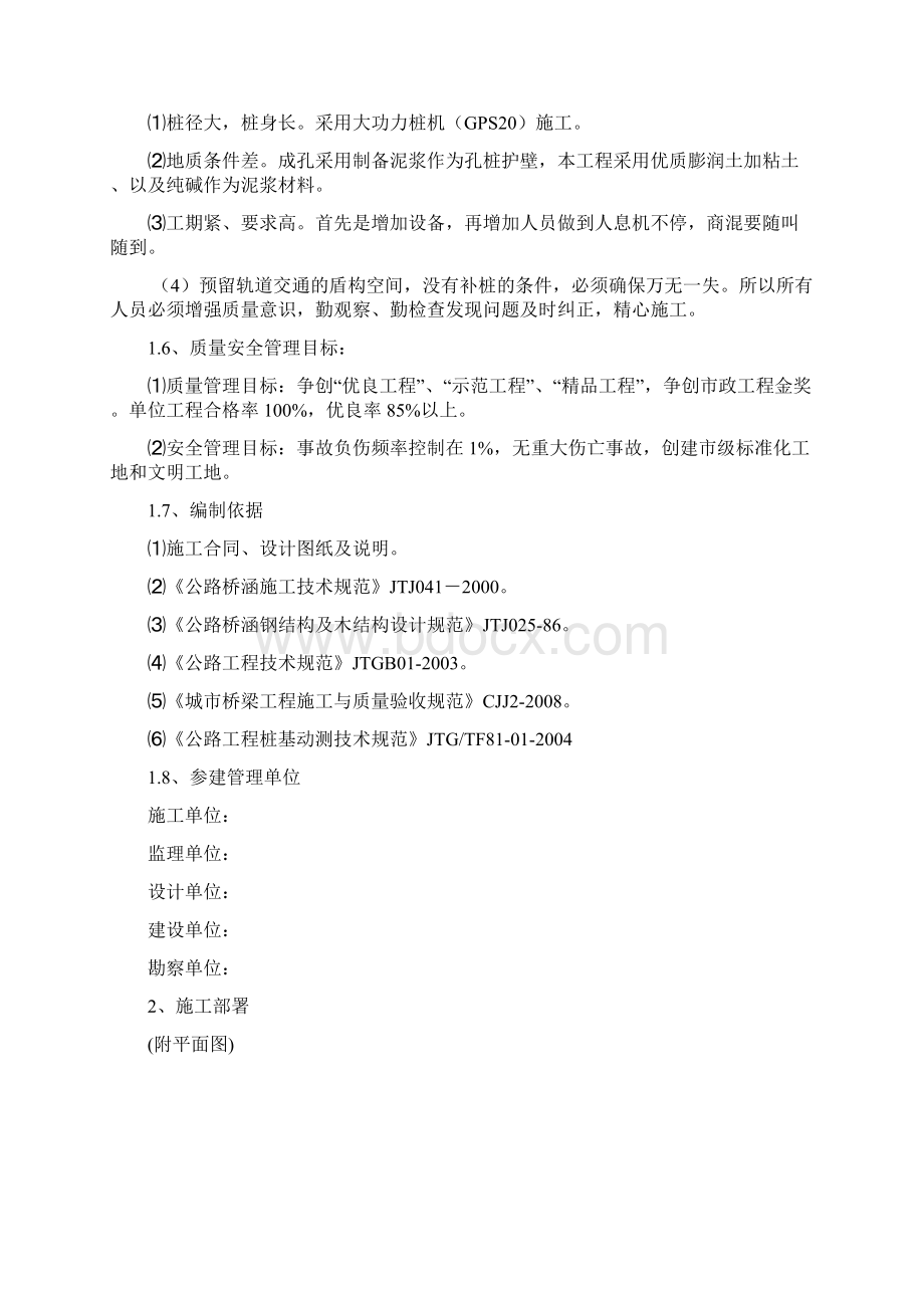 桥梁钻孔灌注桩施工方案.docx_第2页