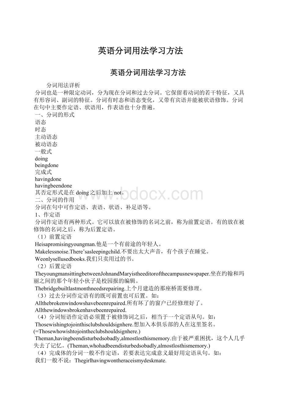 英语分词用法学习方法Word文档下载推荐.docx_第1页