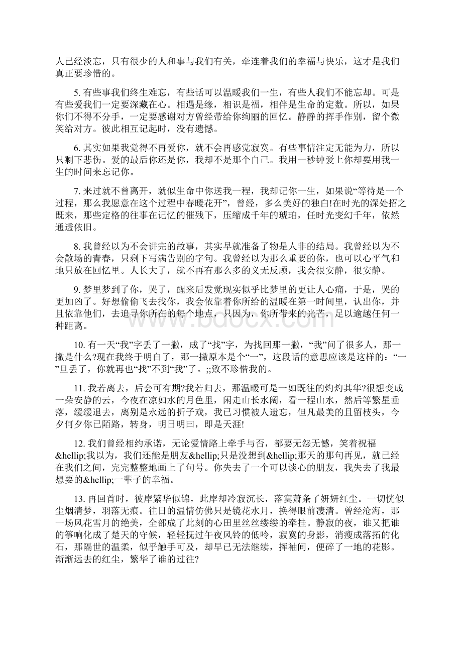 忽冷忽热的超长伤感说说伤感说说超长句子Word下载.docx_第3页