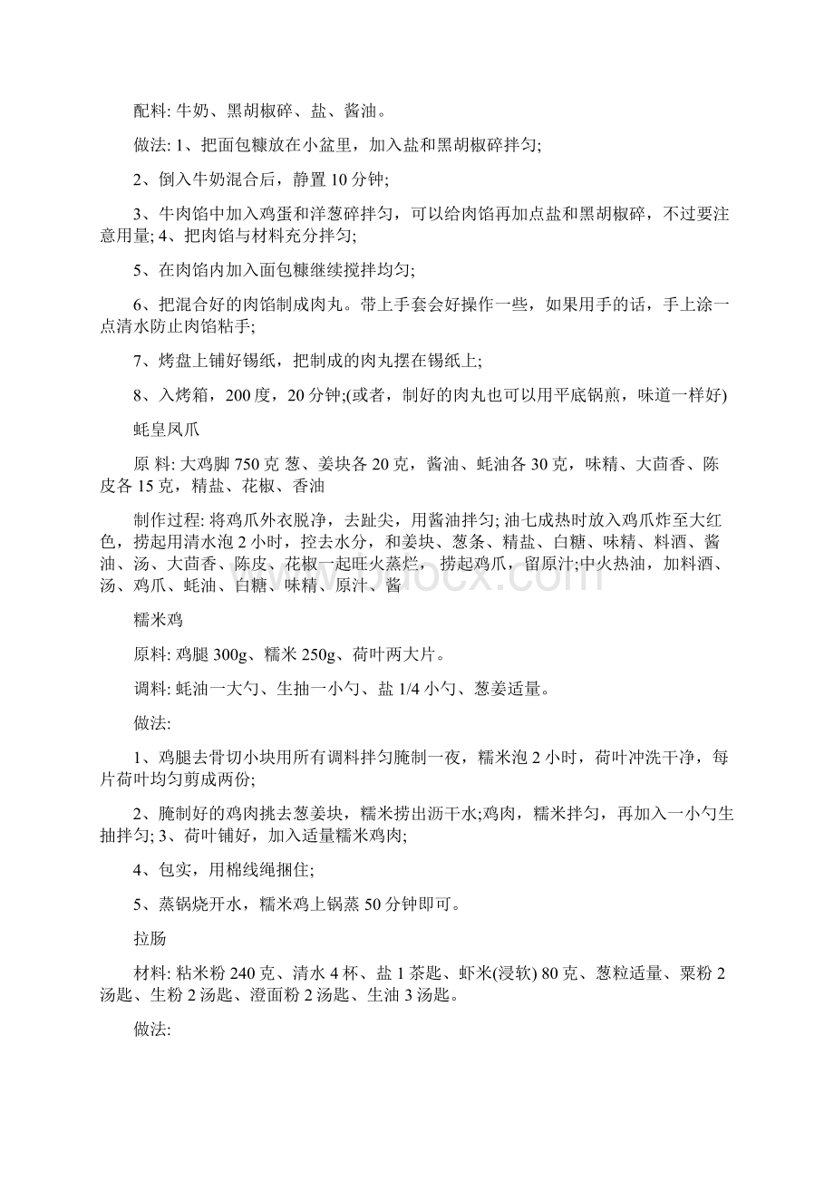 经典广式茶点做法大全.docx_第2页