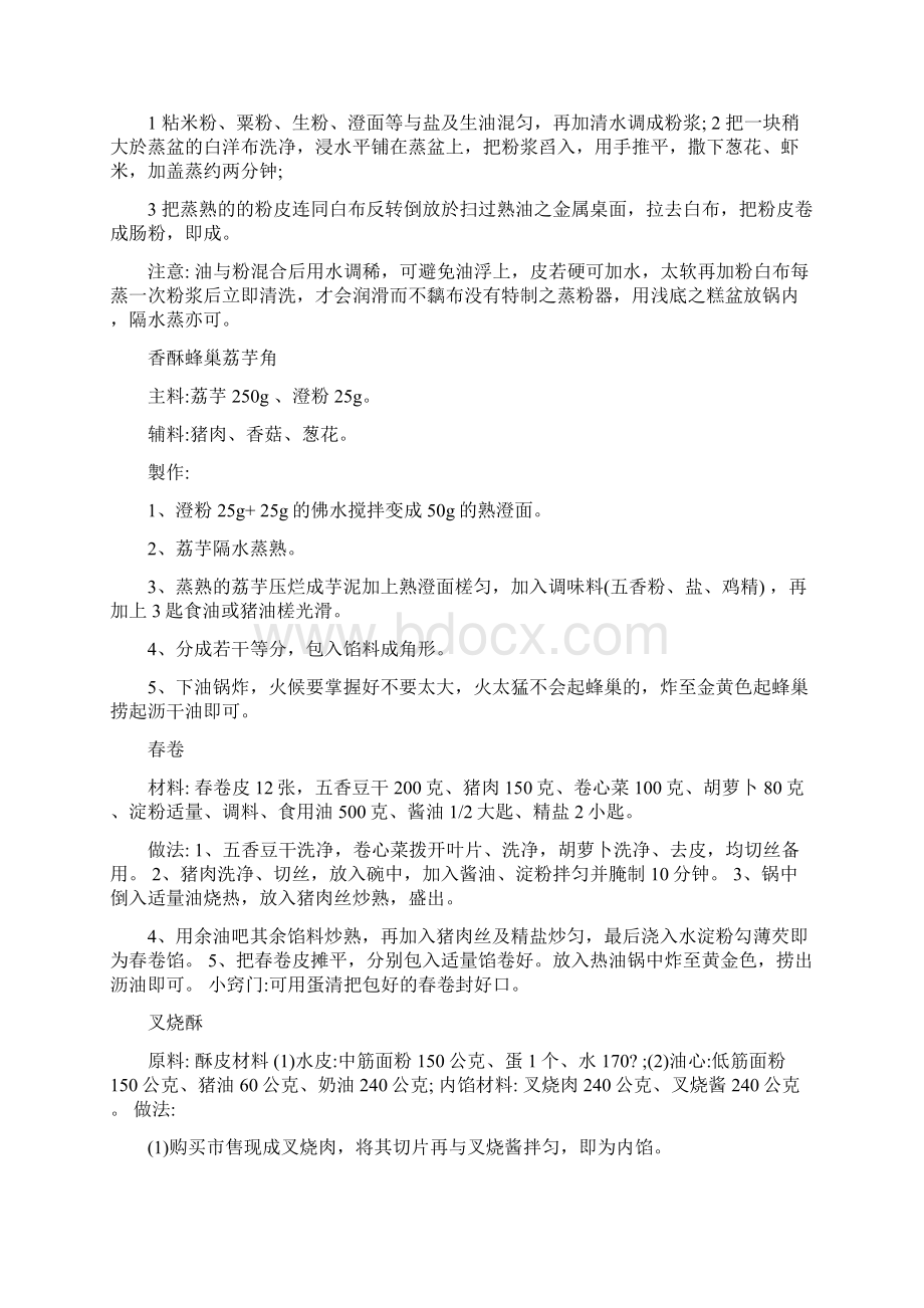 经典广式茶点做法大全.docx_第3页