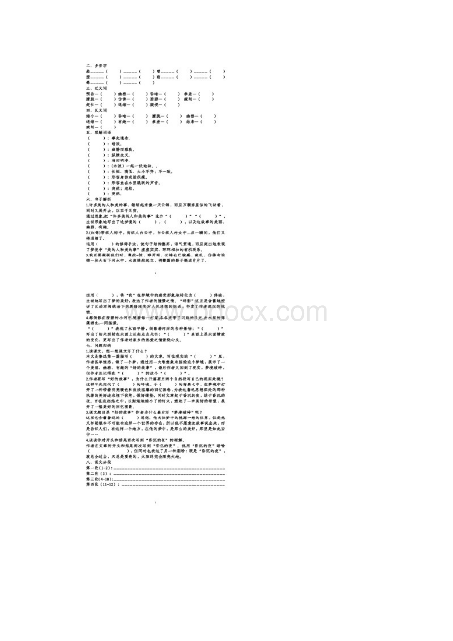 六年级统编版语文六年级上册第18单元知识梳理填空附答案.docx_第3页