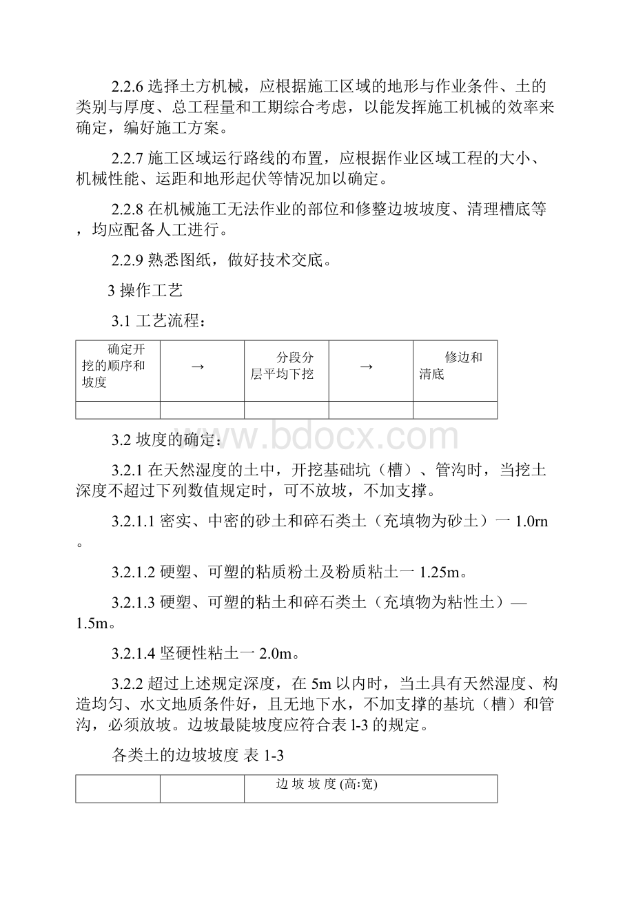 池塘大型土方开挖施工方案Word文档格式.docx_第3页