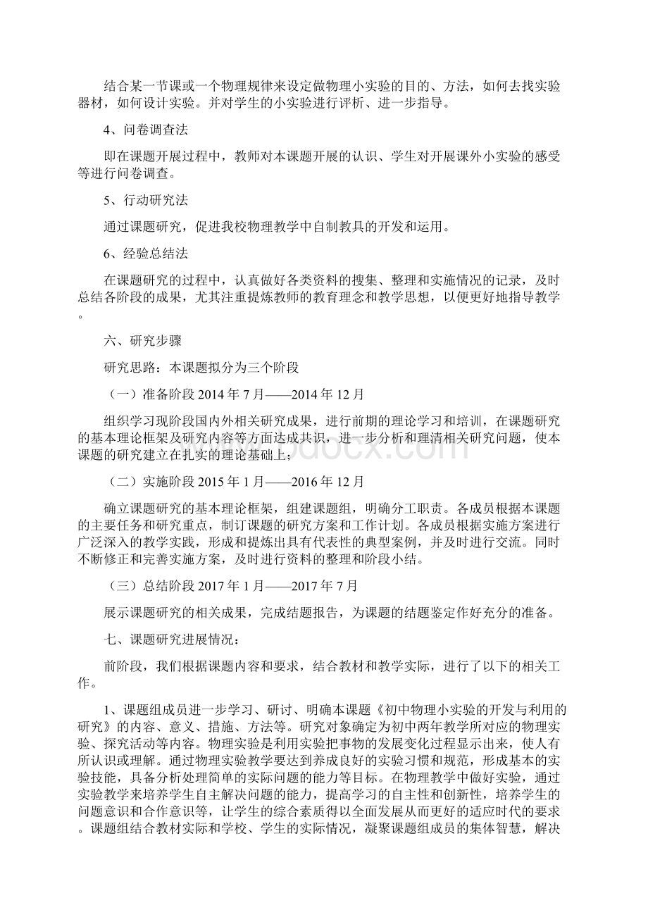 初中物理小实验的开发与利用的研究中期报告10页.docx_第3页