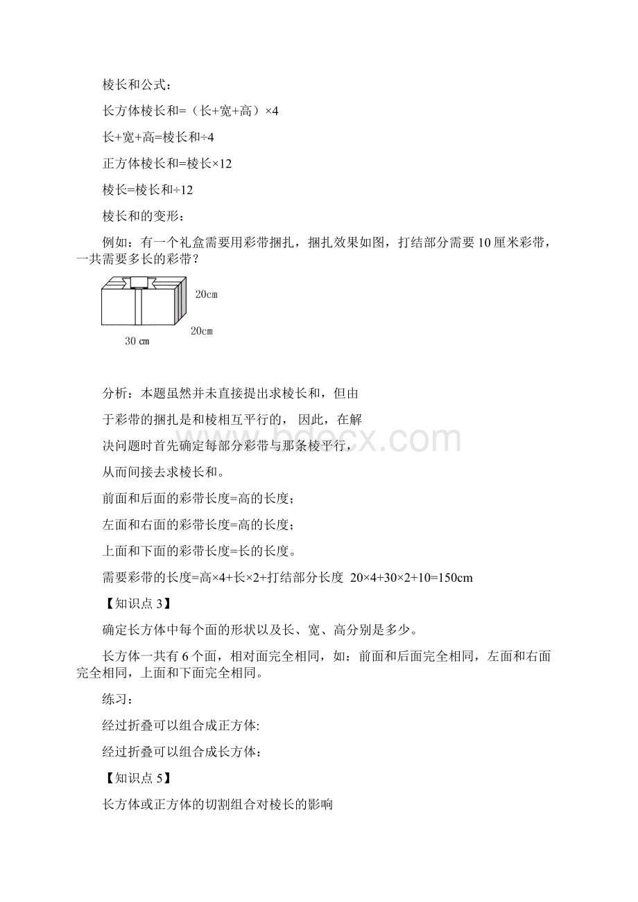 人教版五年级下册数学第三单元知识点汇总完整版Word格式文档下载.docx_第2页