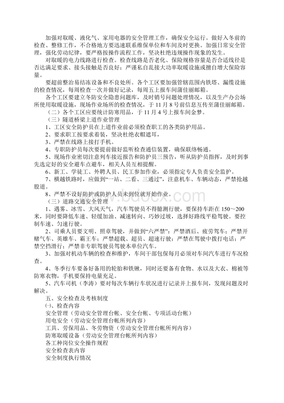 某车间冬季劳动安全管理细化措施通用版文档格式.docx_第3页