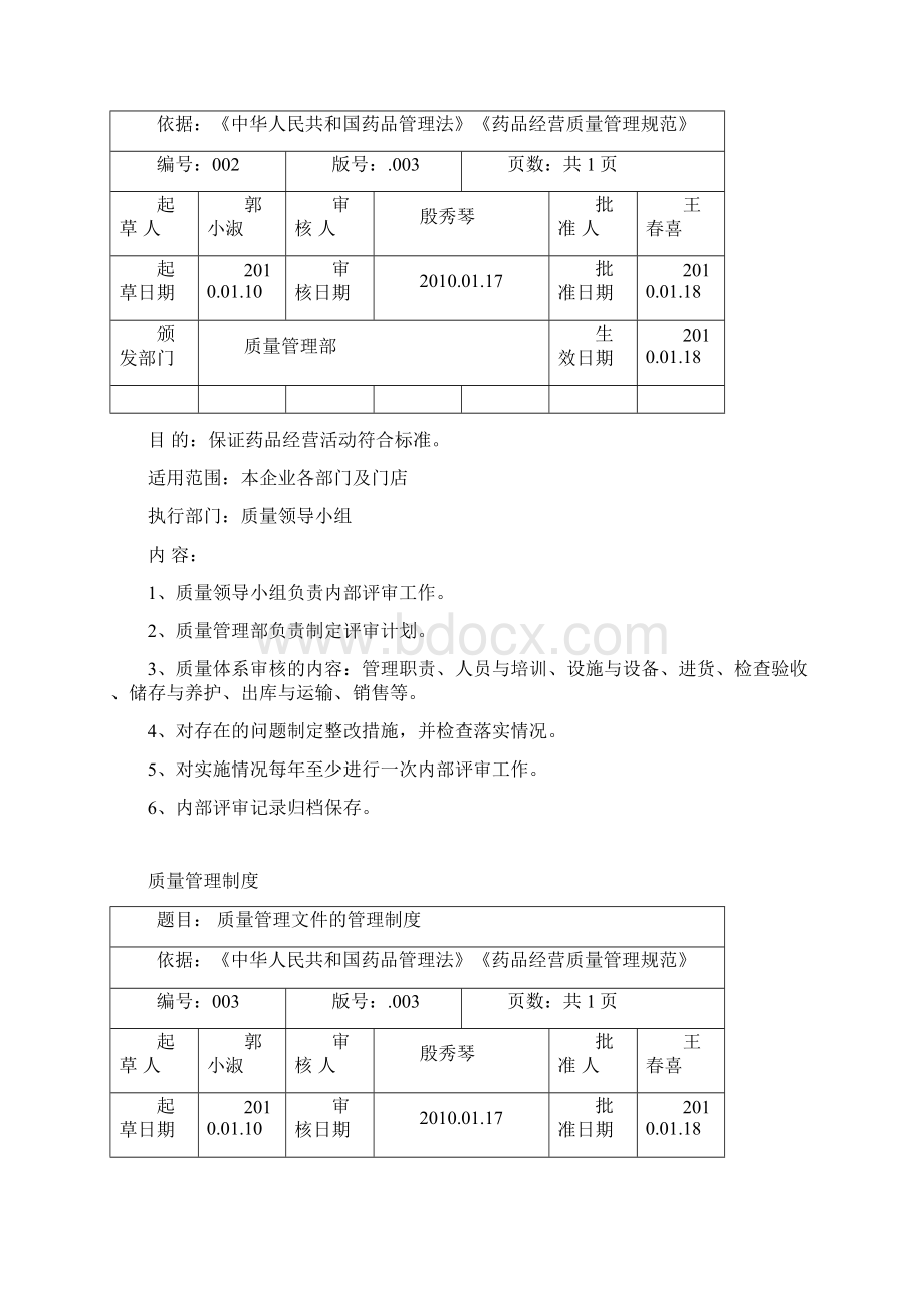 门店质量管理制度.docx_第2页