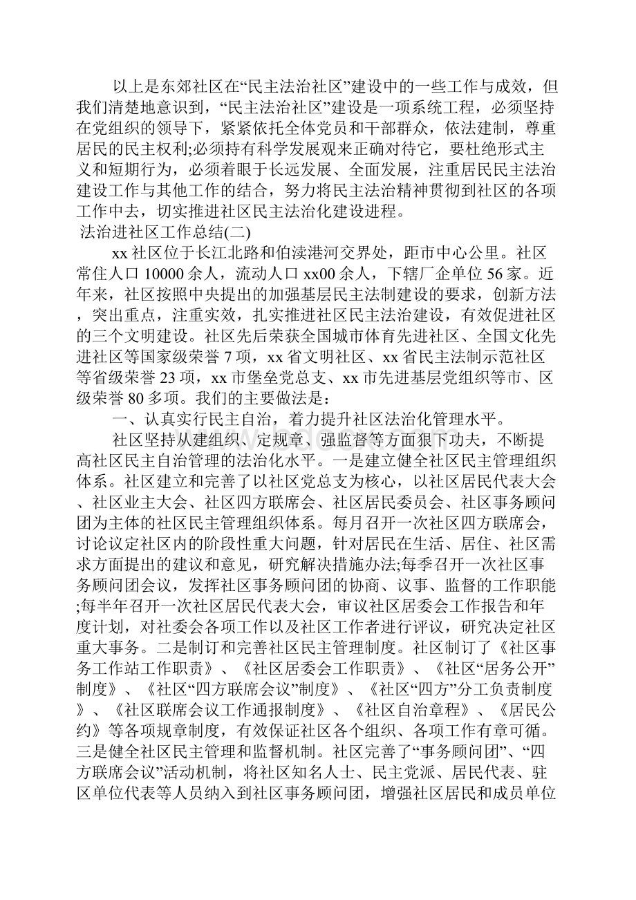 法治进社区工作总结.docx_第3页