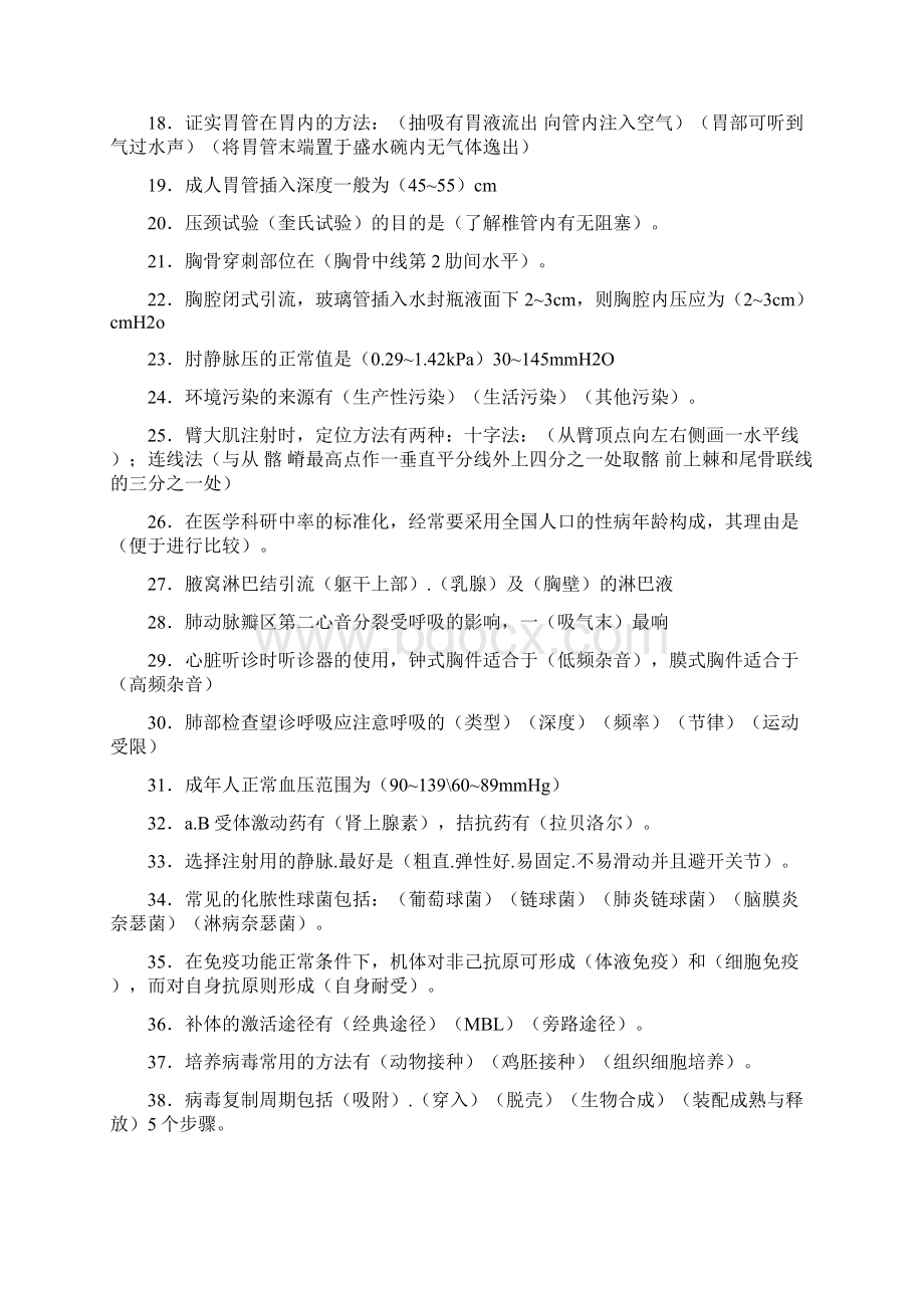 医学公共基础知识考试288题OI含答案.docx_第2页