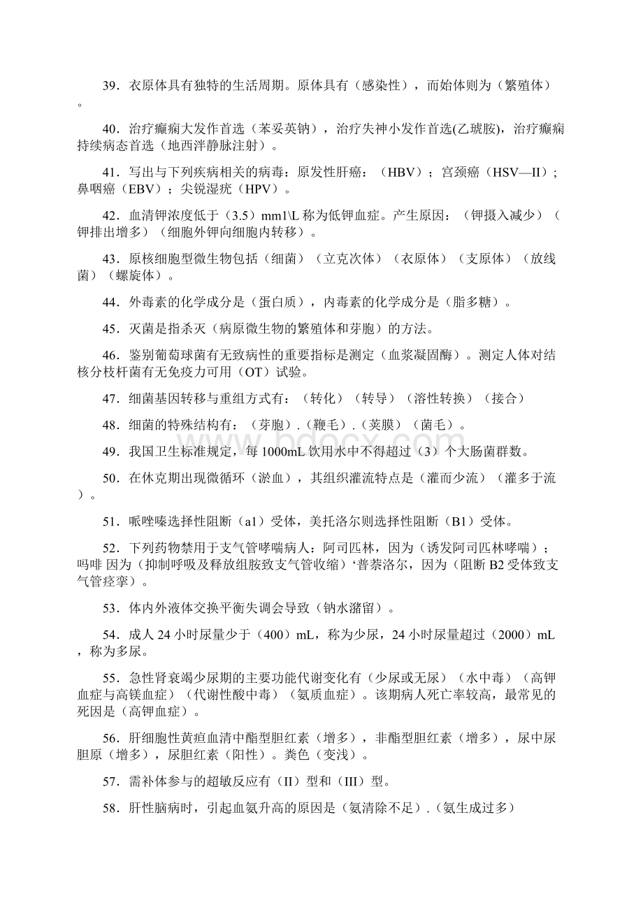 医学公共基础知识考试288题OI含答案.docx_第3页