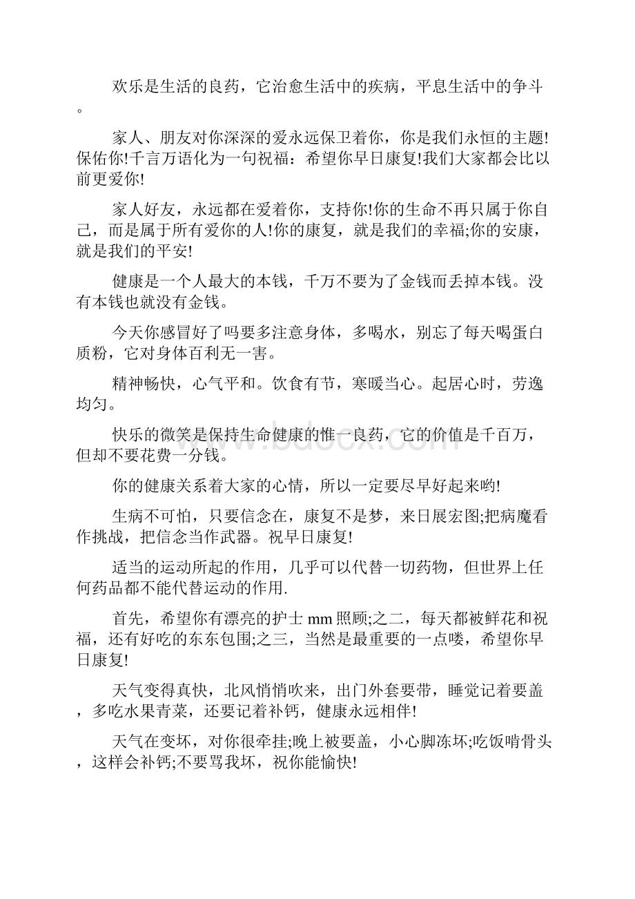 身体健康祝福语.docx_第2页