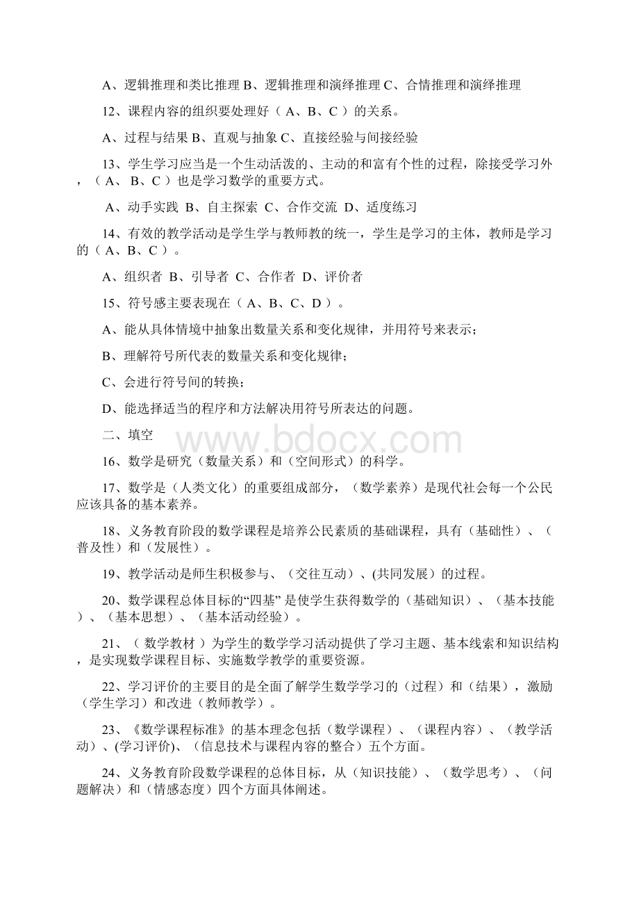 《数学课程标准版》复习提纲答案文档格式.docx_第2页