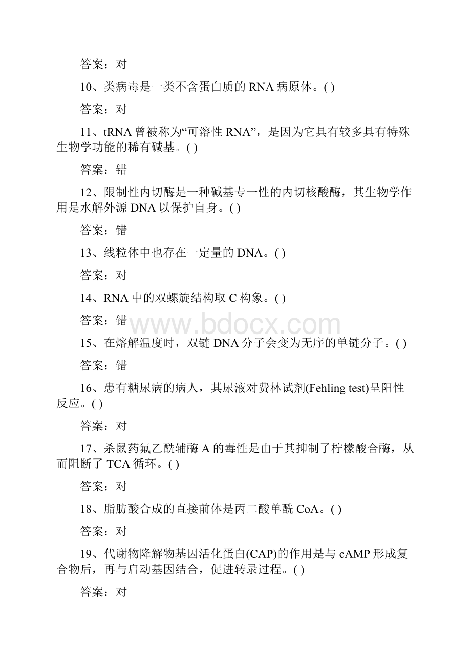 研究生复习试题答案.docx_第2页