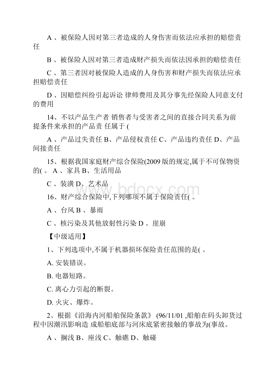 非车险查勘试题讲解.docx_第3页